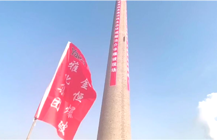 山西介休市连福镇景悦耐火材料厂高烟囱拆除