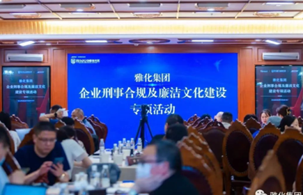 hb火博集团开展“企业刑事合规及廉洁文化建设”法律讲座