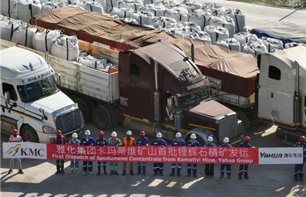 卡玛蒂维首批锂精矿从非洲启运回国