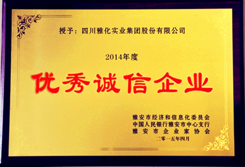 优秀诚信企业_副本.jpg